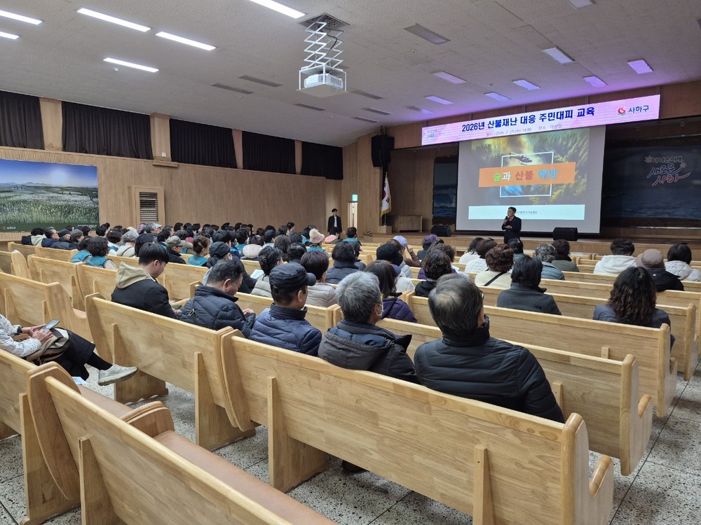 사하구, 산불 재난 대비 주민대피 교육 실시