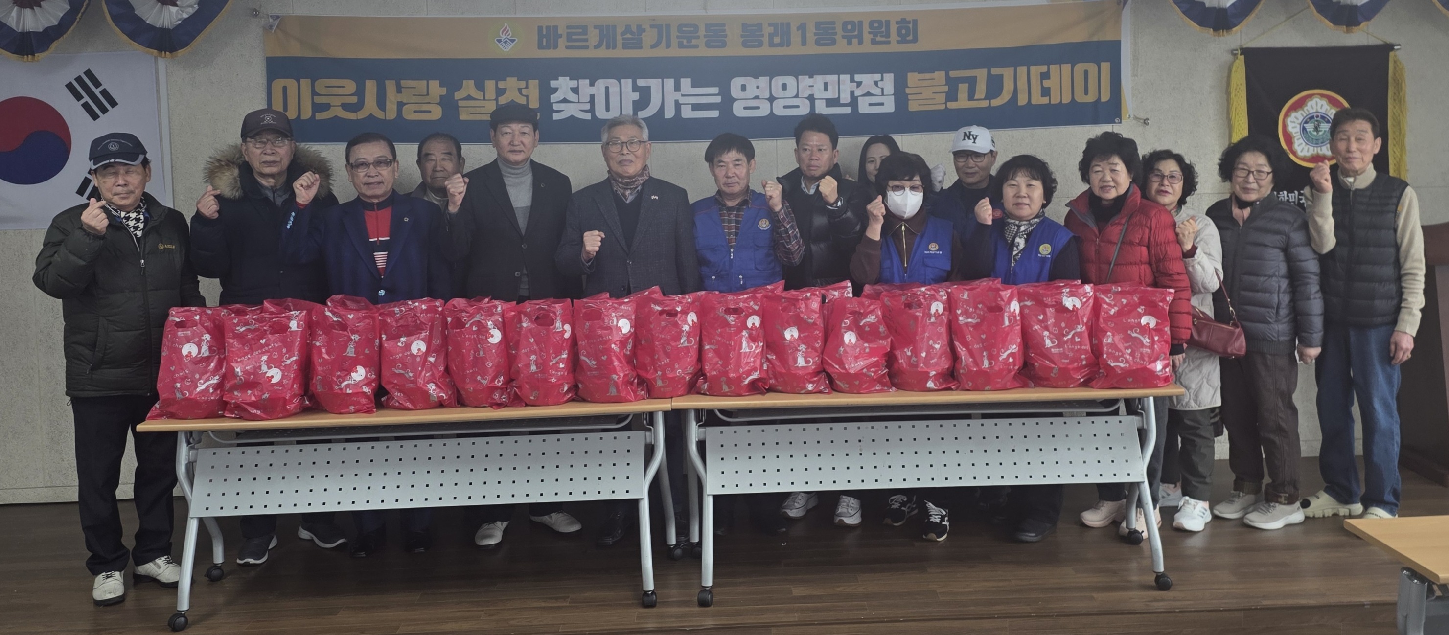 봉래1동 바르게살기위원회 ‘2월 이웃사랑 실천 영양만점 불고기데이’ 개최