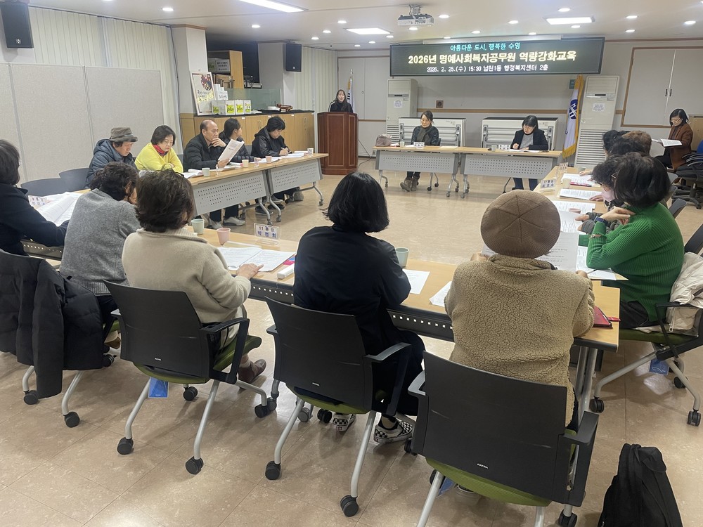 남천1동 행정복지센터, 명예사회복지공무원 역량강화교육 실시