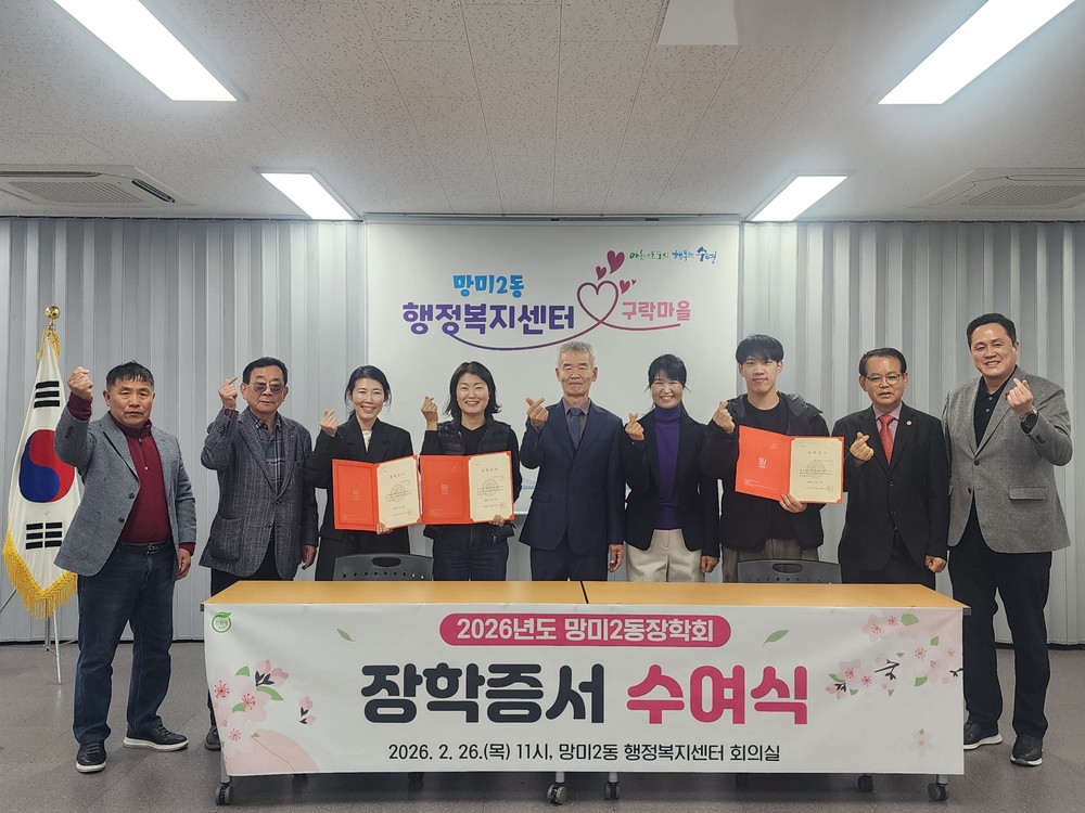수영구 망미2동장학회 2026년 장학증서 수여