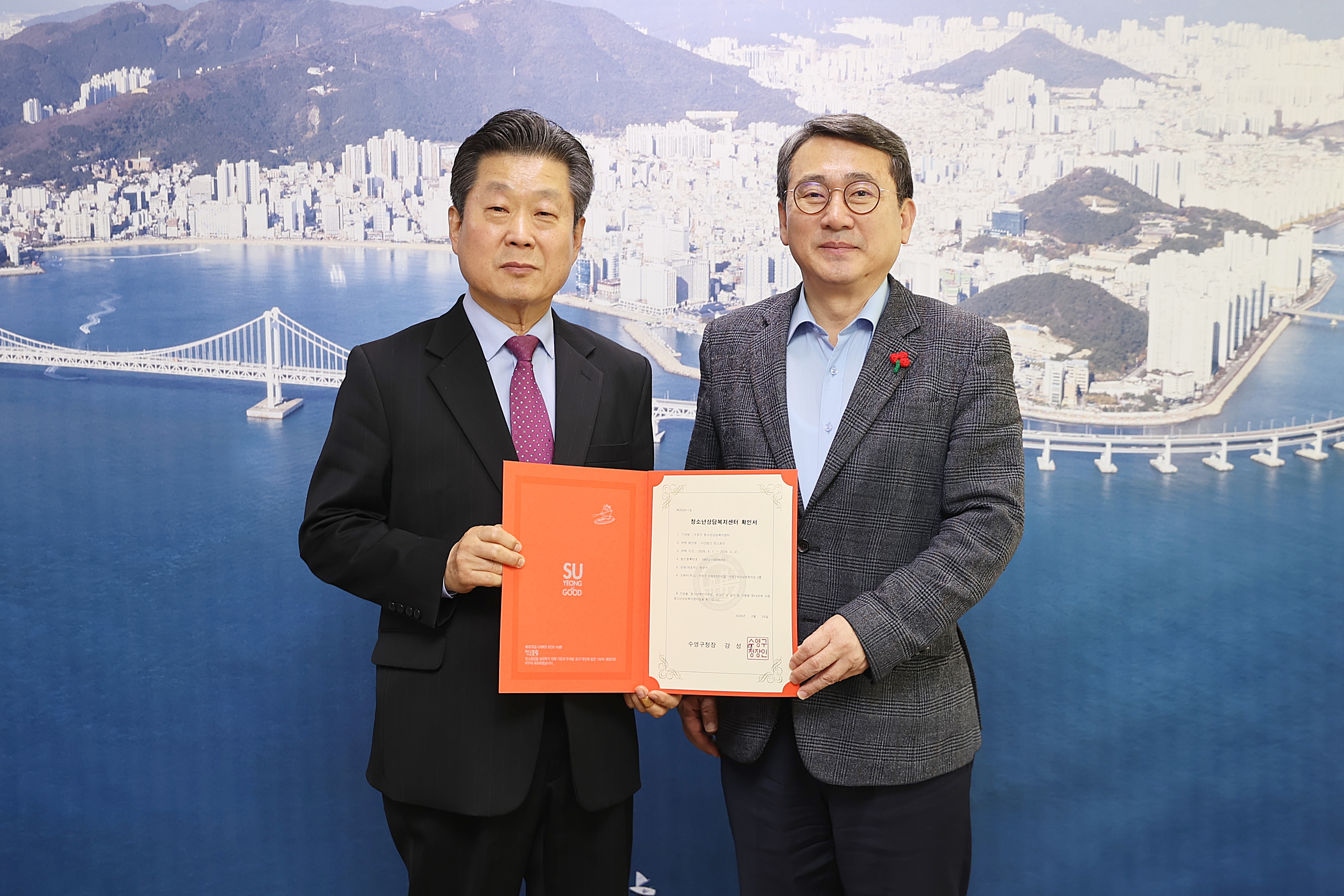 수영구 청소년상담복지센터 현 수탁자와 재계약