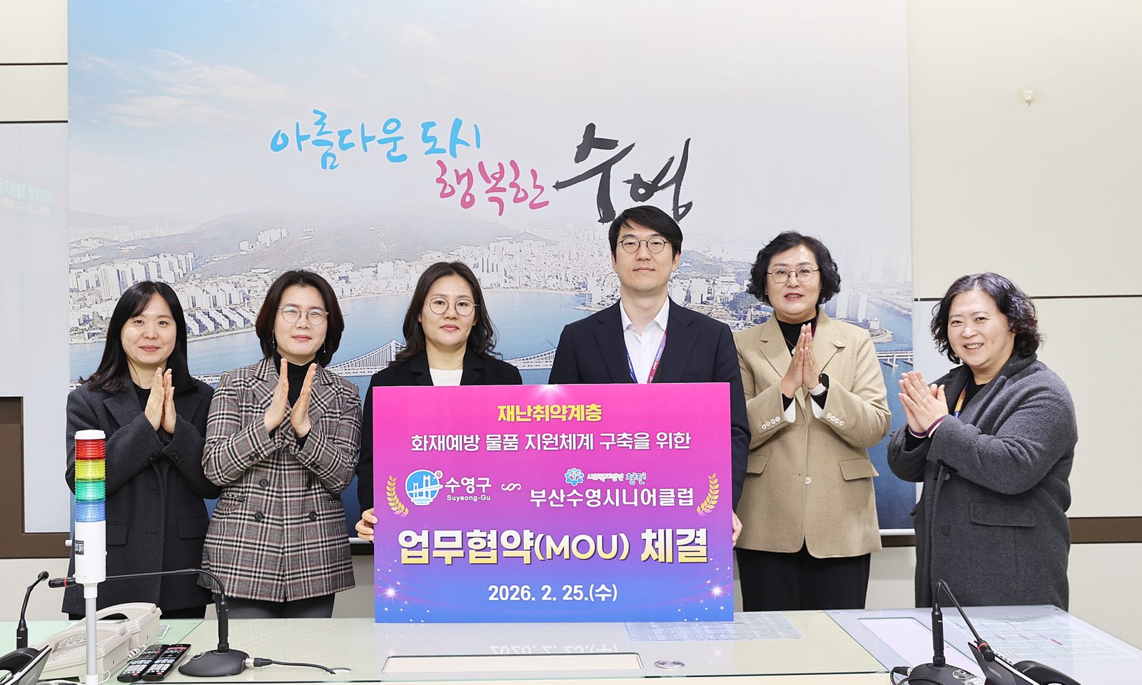 수영구, 재난취약계층 화재예방 물품 지원체계 구축을 위한 MOU 체결