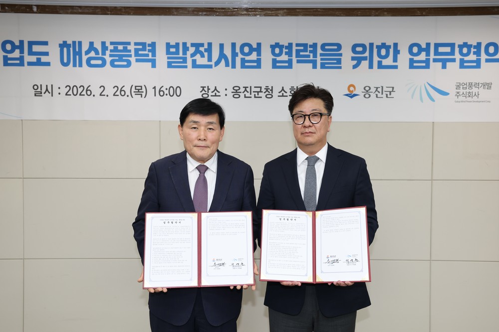 옹진군, 굴업도 해상풍력발전사업 관련 업무협약 체결