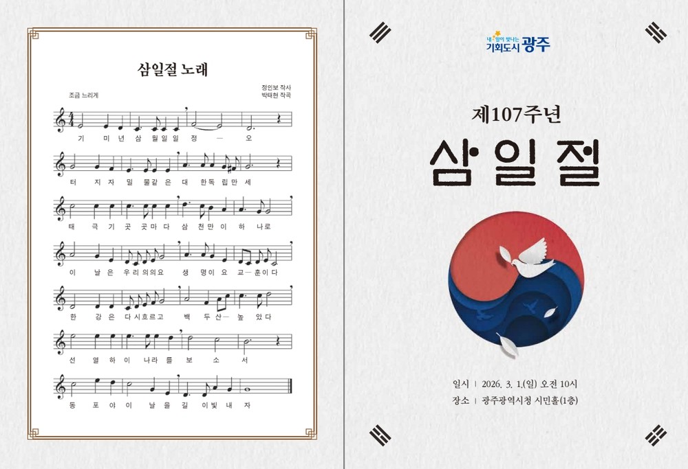 광주시, 3·1절 기념식 전남 22개 시군 함께 한다