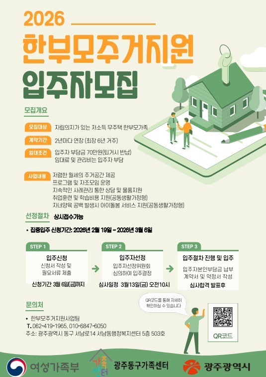 광주시, 무주택 한부모가족 주거안정 돕는다