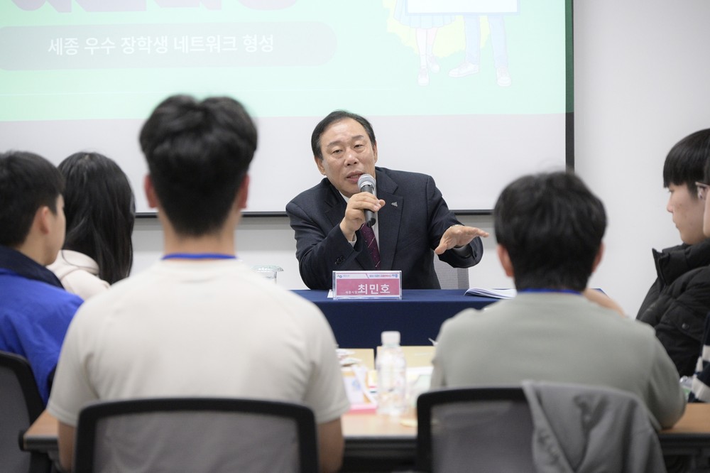 세종의 미래 책임질 우수 인재 교류의 장 열렸다