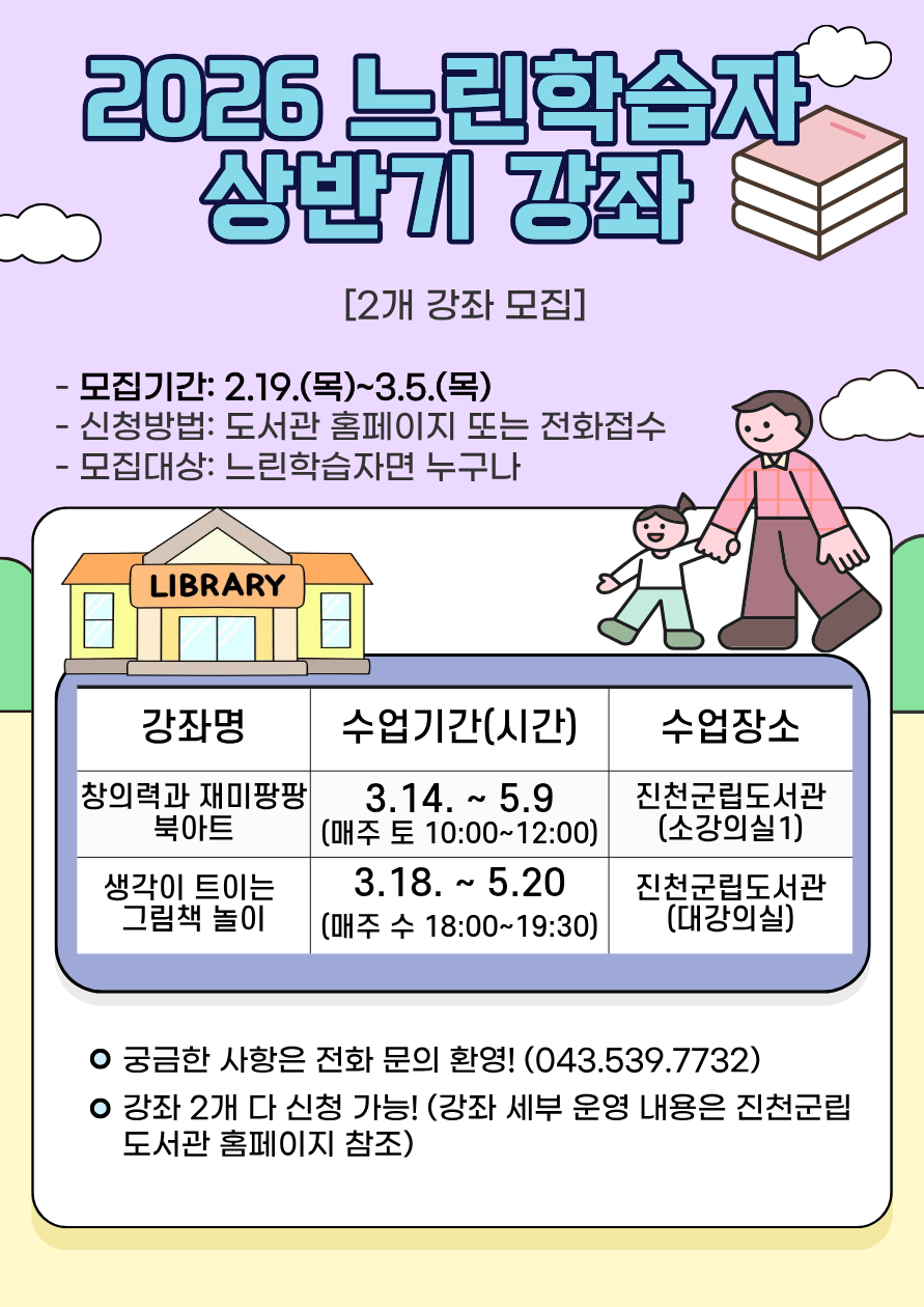 진천군, 느린 학습자를 위한 독서문화 프로그램 운영