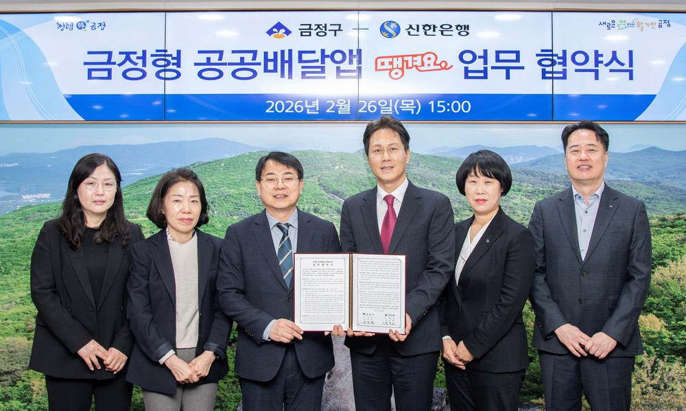 부산 금정구, 신한은행과 공공배달앱 ‘땡겨요’ 업무협약 체결