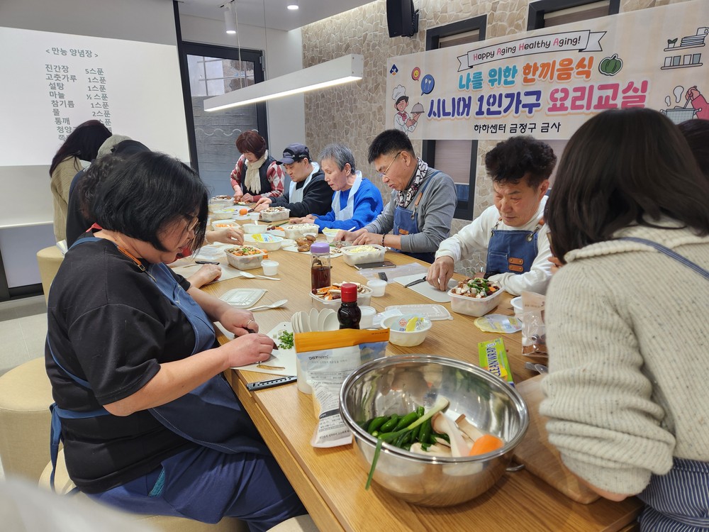 부산 금정구, 하하센터-금정구복지관 연계 『신노년 1인가구 요리교실』추진