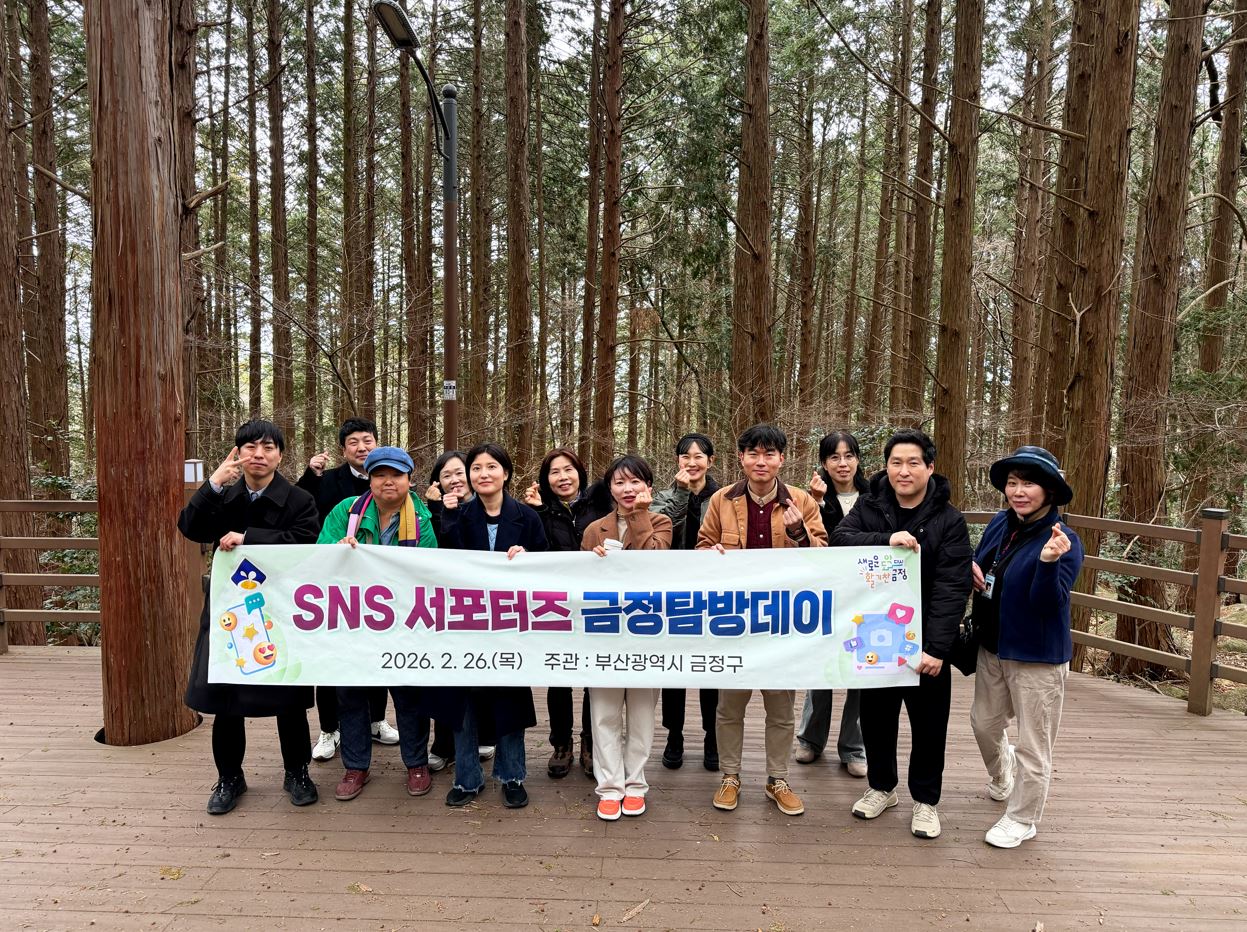 부산 금정구, 제15기 SNS 서포터즈 발대식 개최