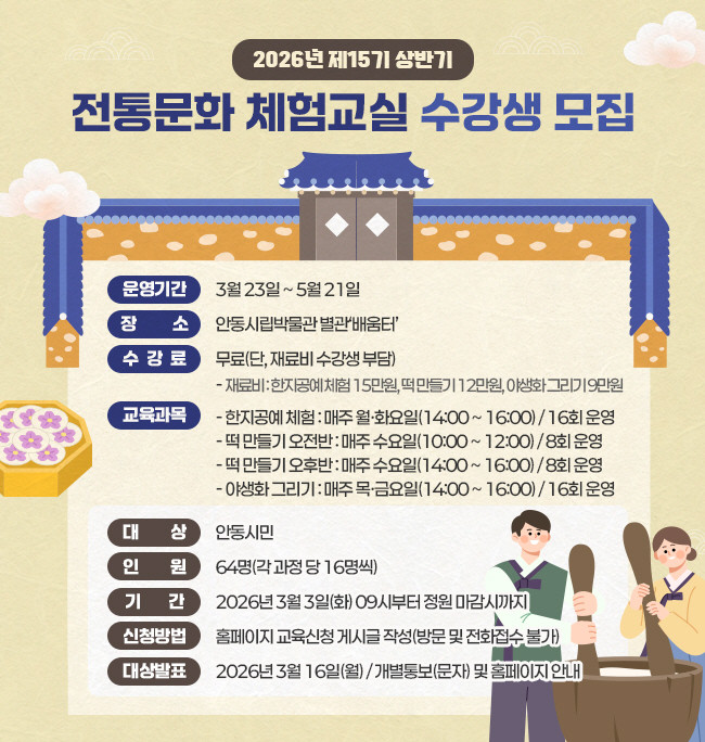 안동시립박물관, 전통문화체험교실 수강생 모집