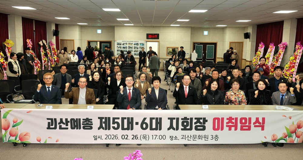 (사)한국예술문화단체총연합회 제6대 이금용 회장 취임
