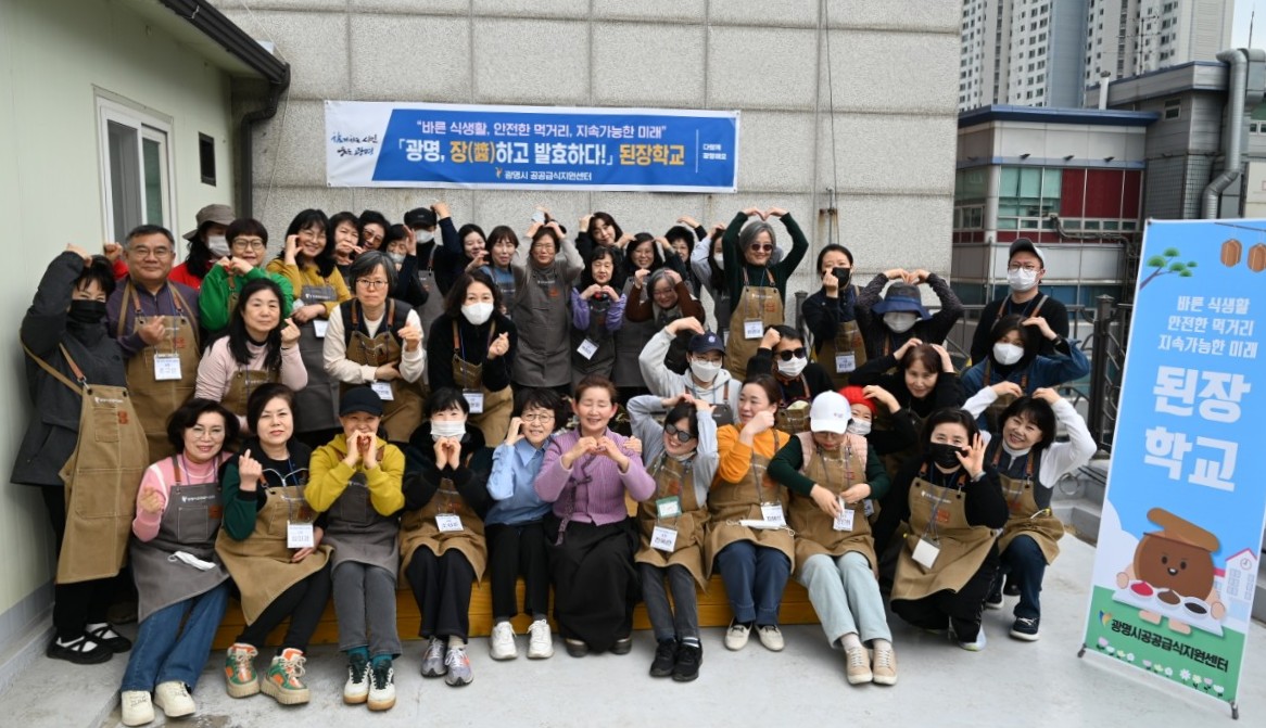 광명시, 전통의 맛과 건강 담다…‘된장학교’ 개강
