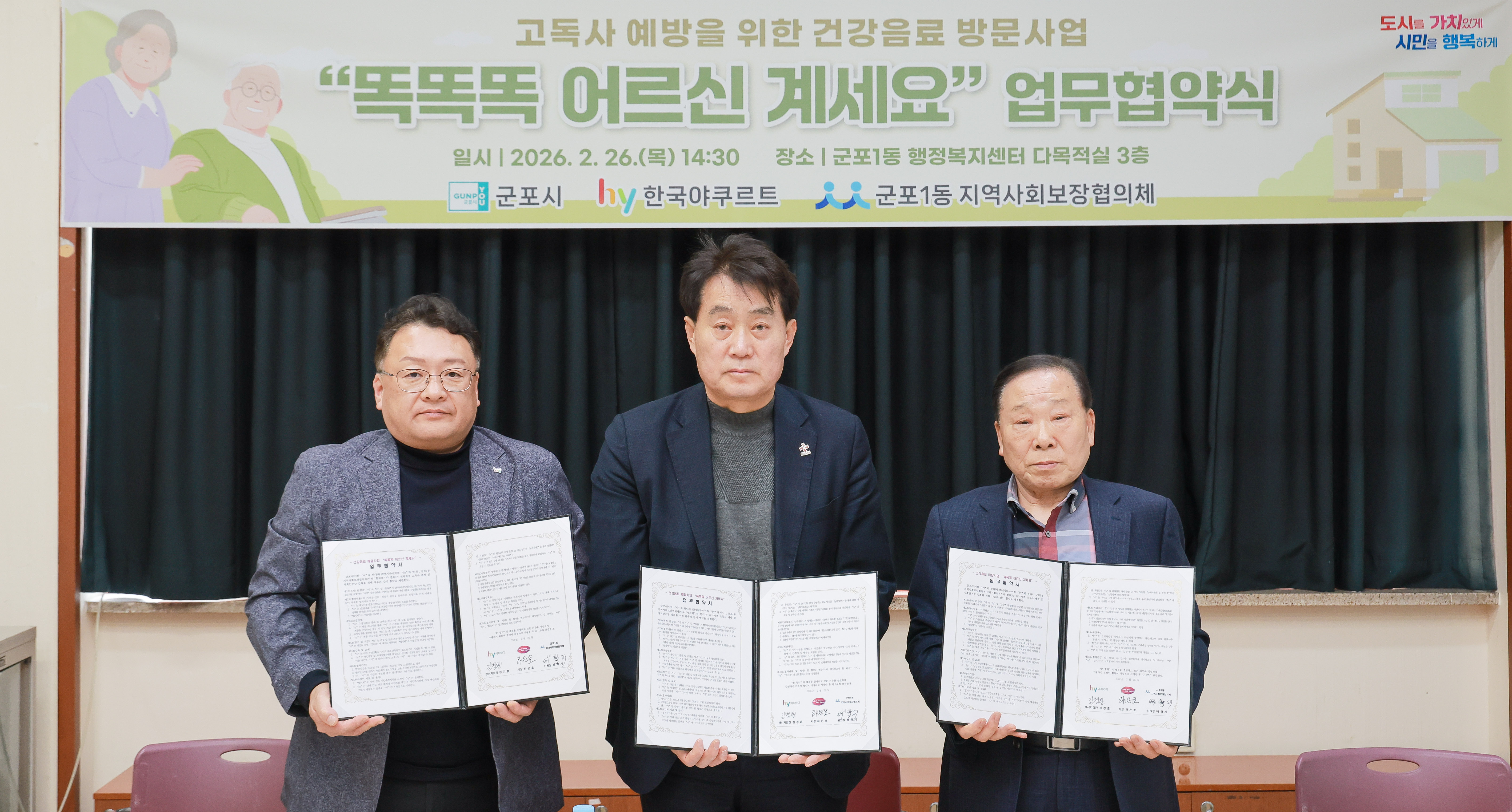 군포시, 안부확인 사업 ‘똑똑똑 어르신 계세요?’ 본격화…고독사 예방 안심망 구축
