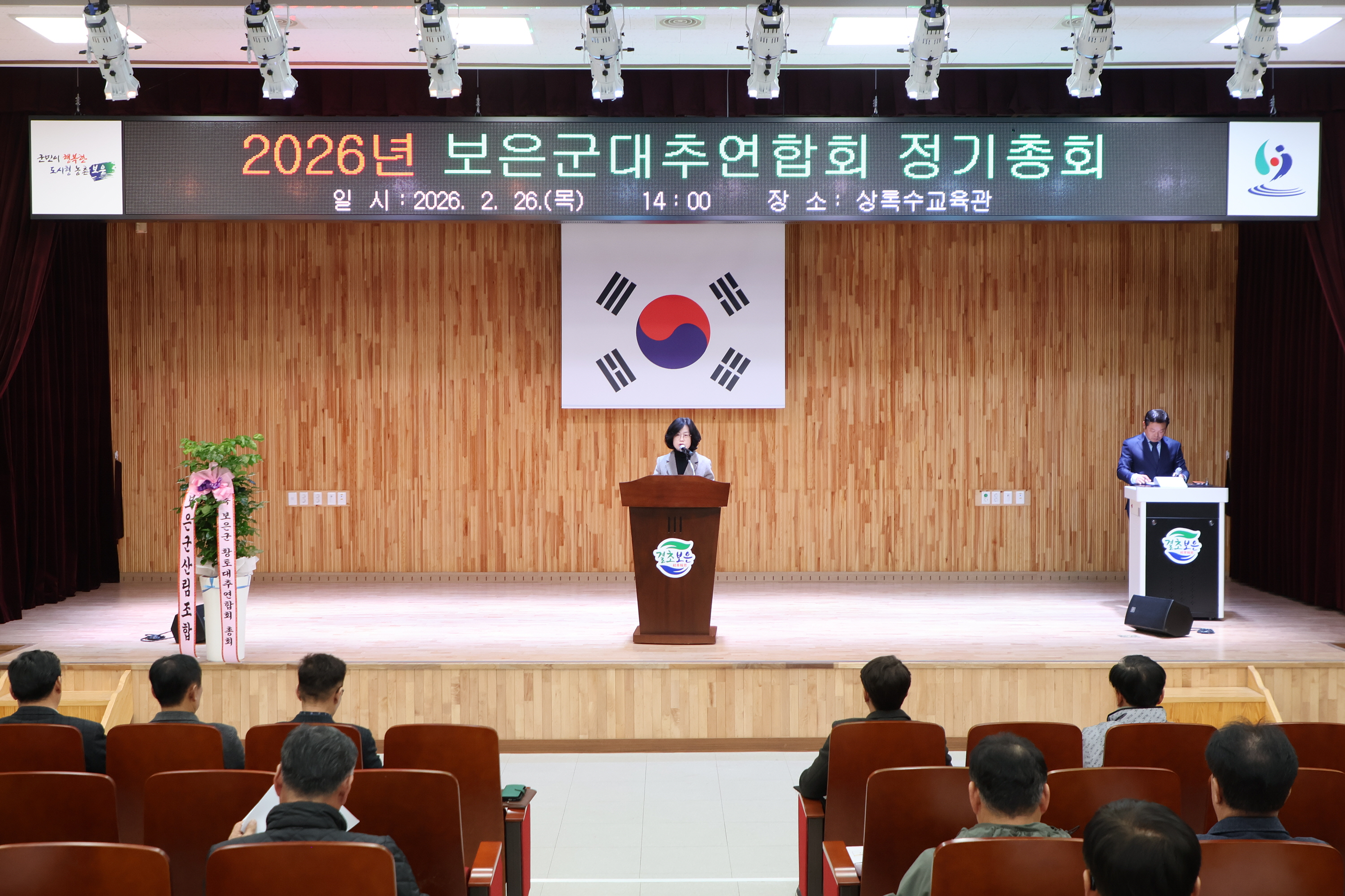 2026년 보은군 대추연합회 정기총회 개최