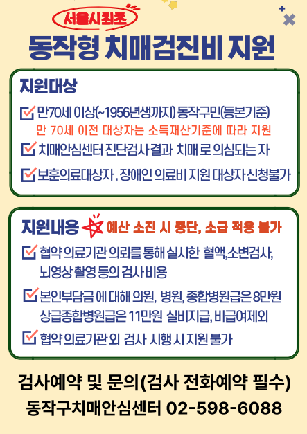 동작구, 70세 이상 어르신 치매의료비 지원한다