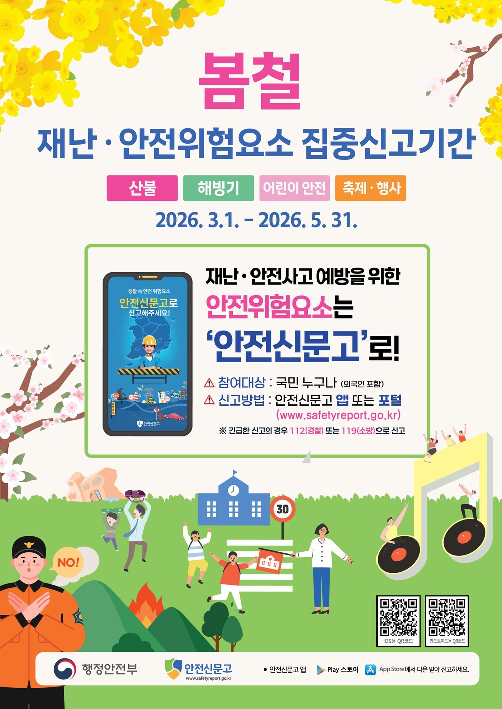 남해군, 봄철 재난안전 위험요소‘집중신고제’운영