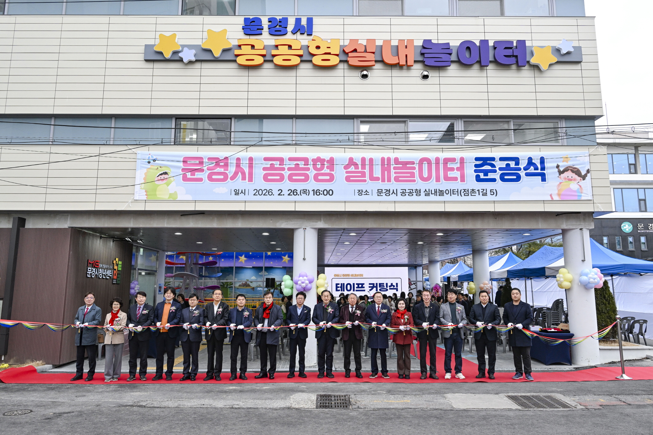 사계절 즐기는 놀이공간, 「문경시 공공형 실내놀이터」 준공