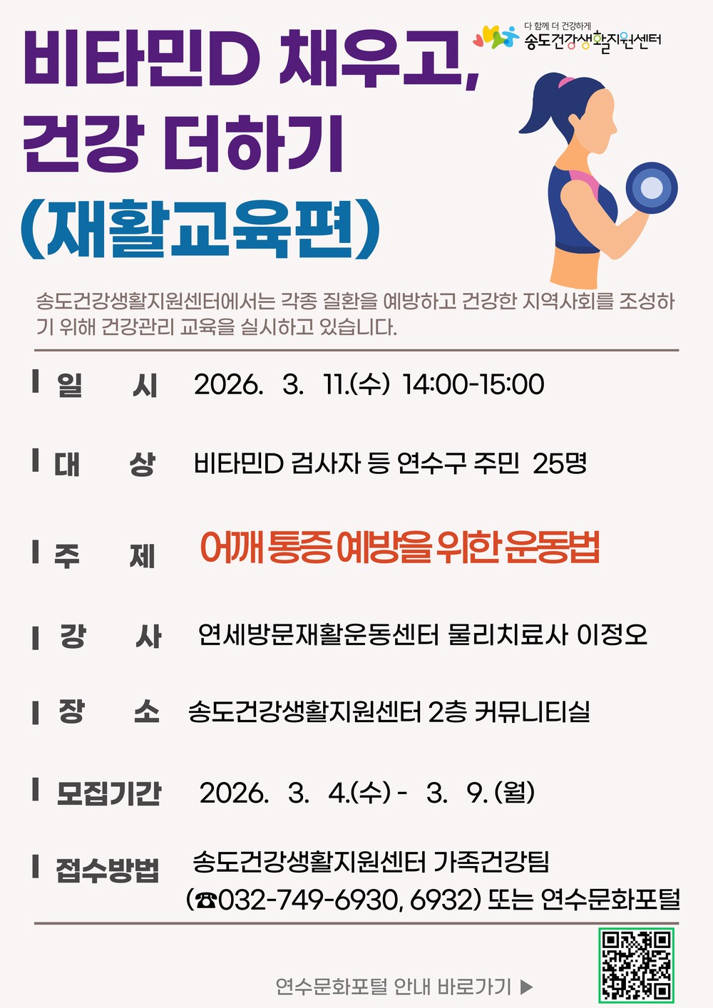 연수구, 2026년 ‘비타민D 채우고, 건강 더하기’ 참여자 모집