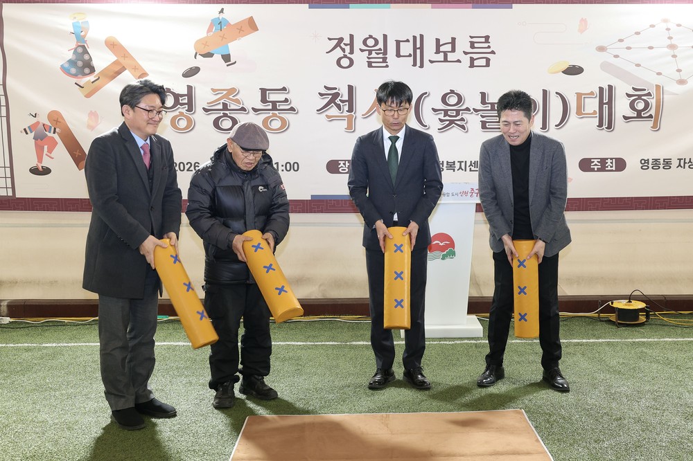 인천 중구 영종동 자생단체연합, 정월대보름맞이 척사대회 성황리 개최