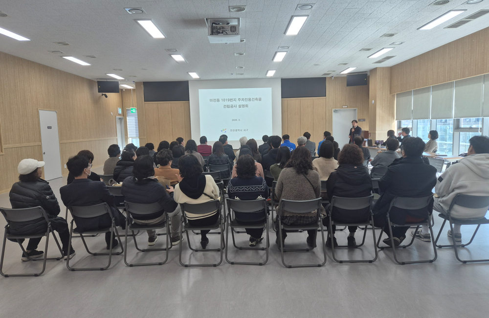 인천 서구, 마전동 주차전용건축물 건립 주민설명회 개최… 마전동 주차난 해소 본격 추진
