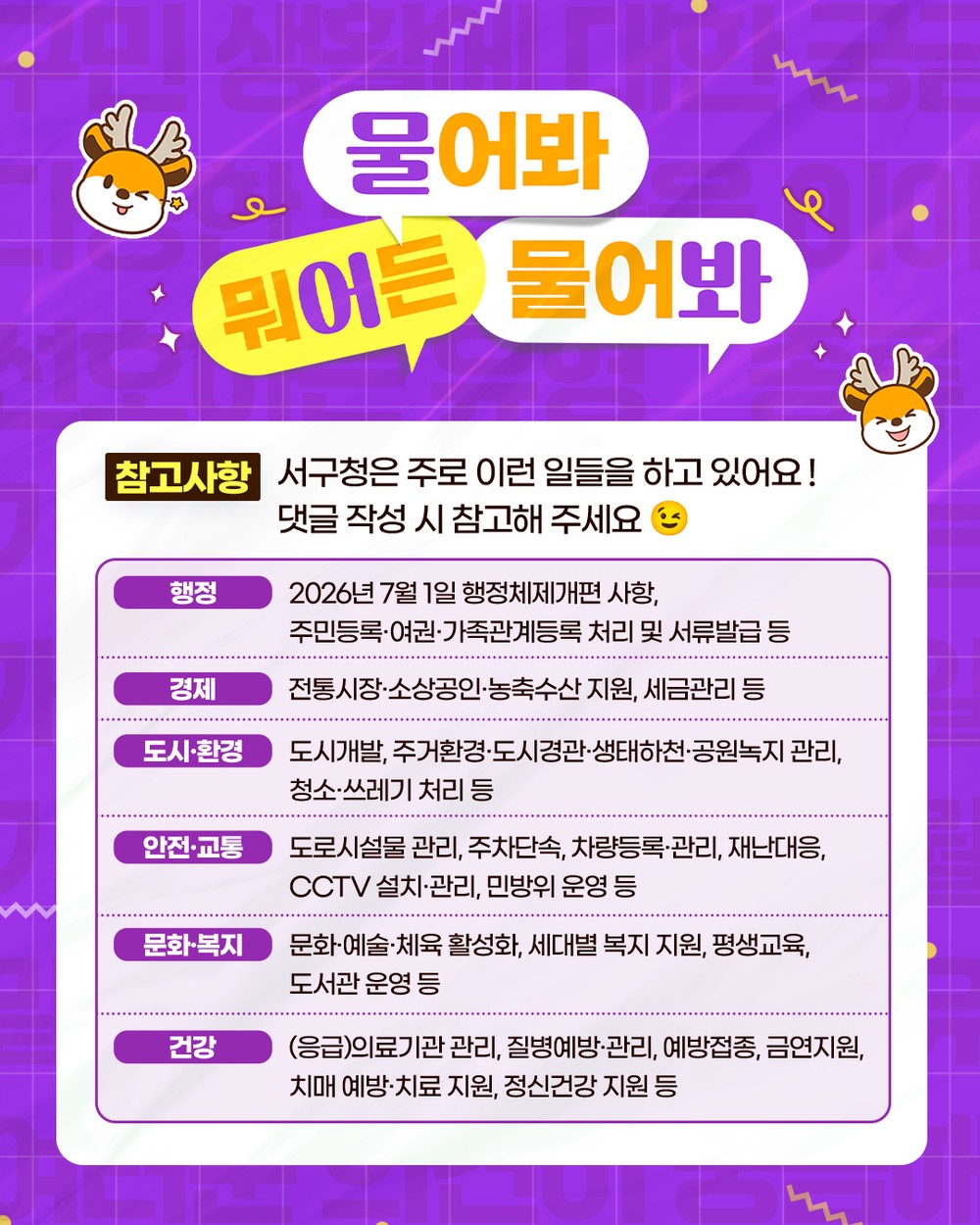 인천 서구, 구민이 원하는 콘텐츠 만든다 소셜미디어 소통 캠페인 진행