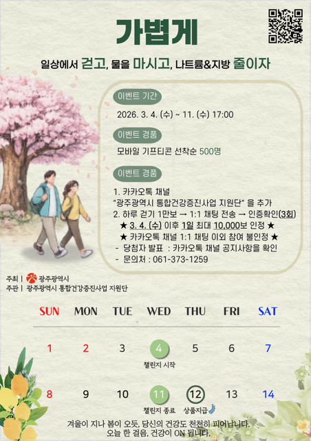 광주시 “하루 만보 걷기 챌린지 참여하세요”
