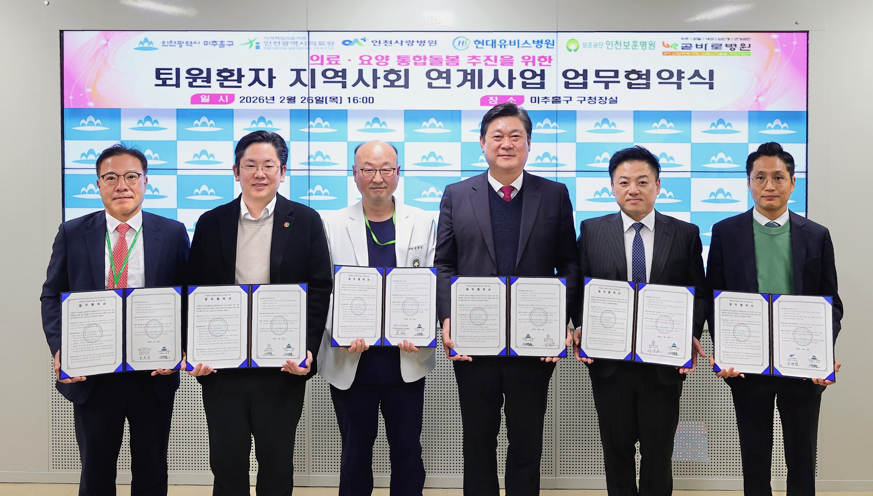 미추홀구, 5개 의료기관과 ‘퇴원 환자 지역사회 연계’ 업무협약 체결