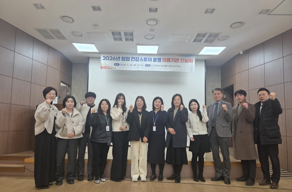 미추홀구 숭의보건지소, 지역 의료기관과 ‘2026년 팝업 건강스토어’ 협력 간담회 개최