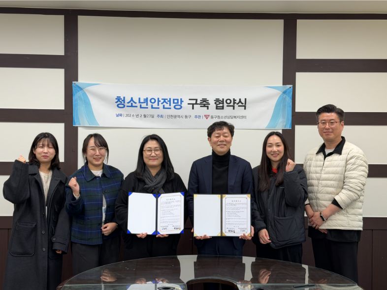 인천동구청소년상담복지·학교밖청소년지원센터, 성미가엘종합사회복지관과 업무협약 체결