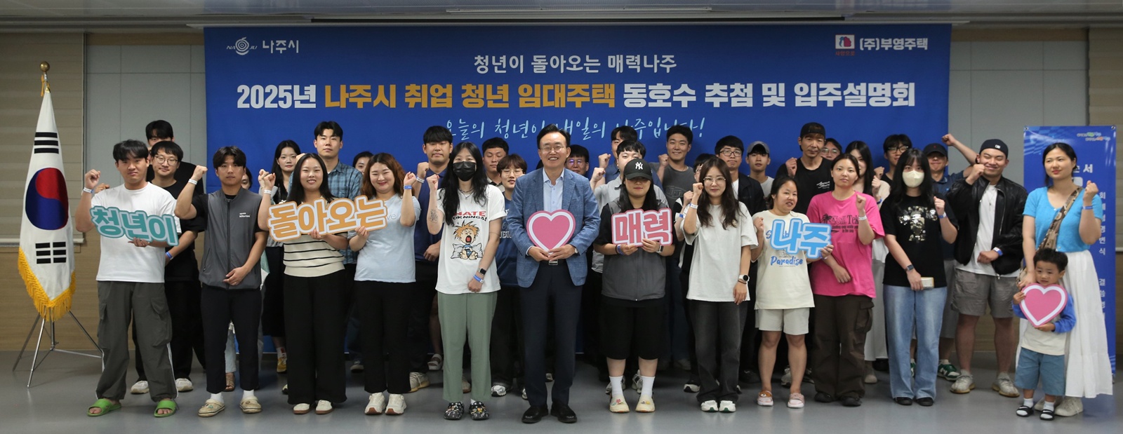 나주시, 보증금 없는 취업 청년 임대주택 15호 추가 공급