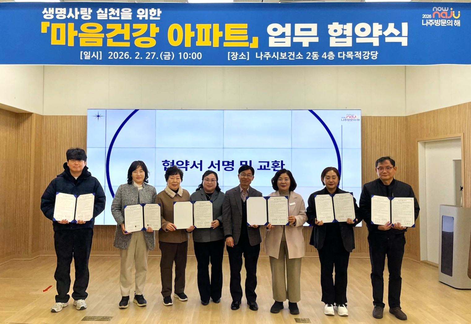 나주시보건소, ‘마음건강 아파트’ 업무협약 체결