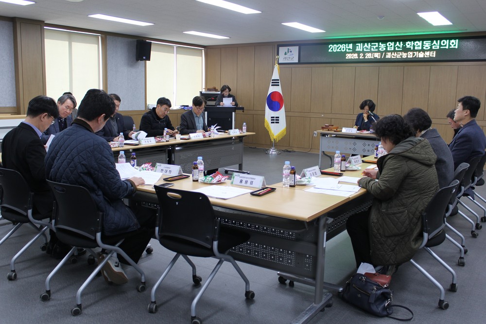 괴산군농업기술센터, 2026년 새기술보급사업 대상농가 선정 심의