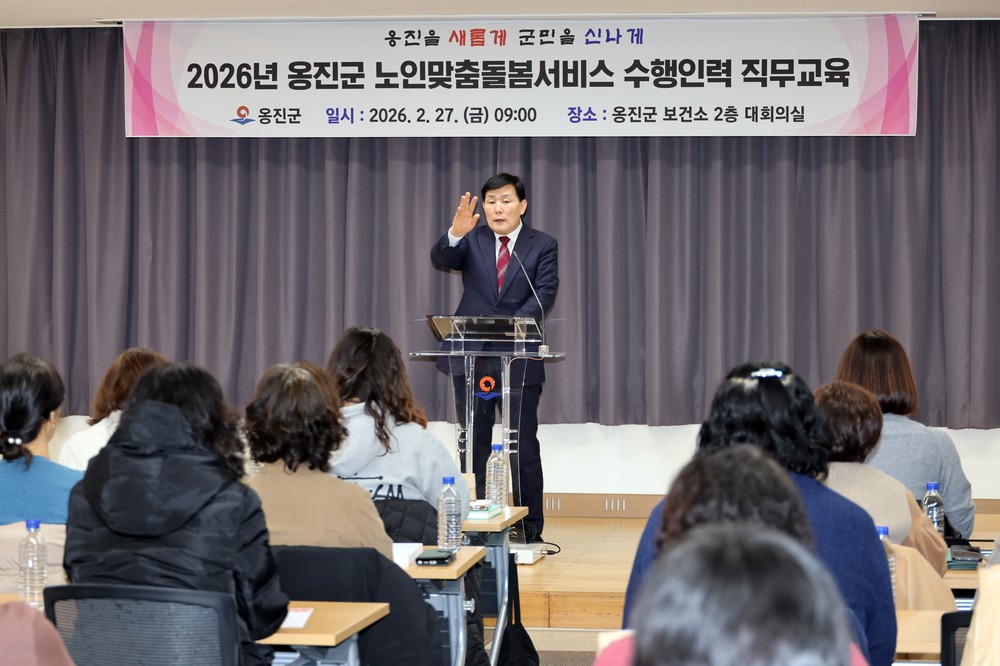 옹진군, 2026년 노인맞춤돌봄서비스 수행인력 직무교육 실시
