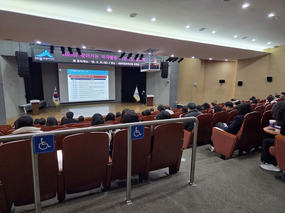 세종시 감사위원회, 적극행정 지원 교육 실시