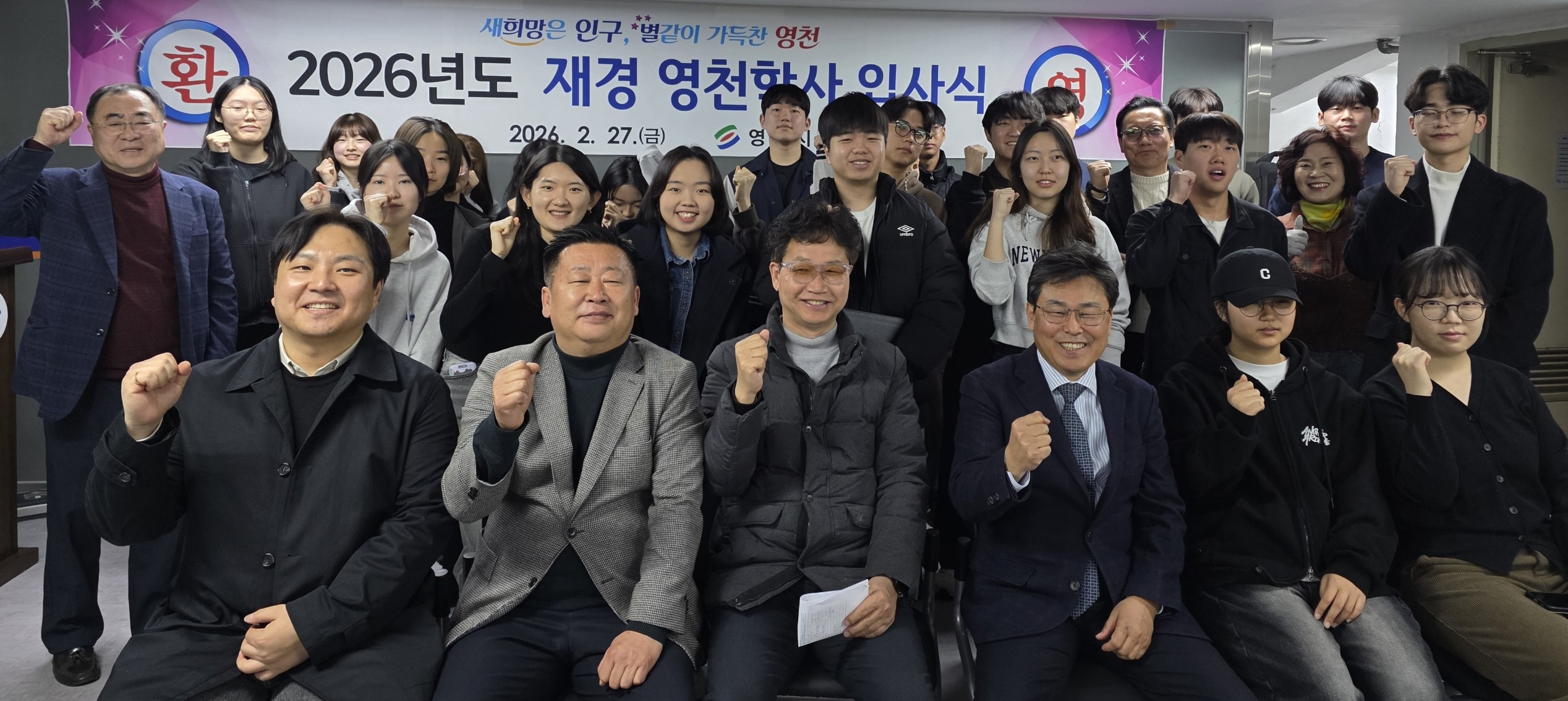 2026년 재경영천학사 입사식 개최