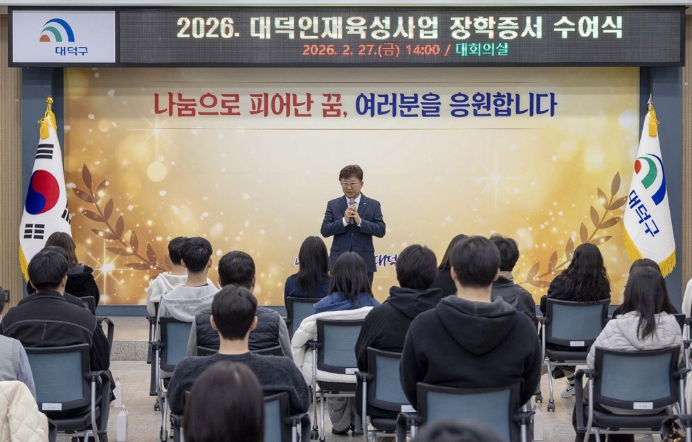 대전 대덕구, 미래 인재 키우는 ‘대덕인재육성사업’ 장학증서 전달