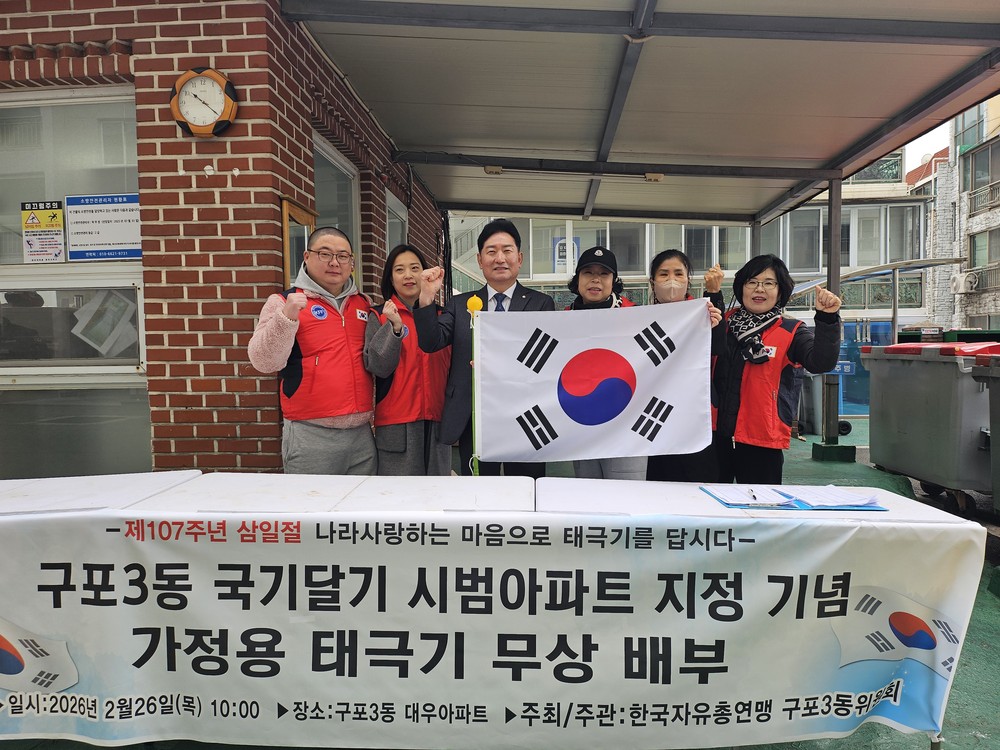 부산 북구 구포3동, 제107주년 3·1절 맞아 태극기 달기 운동 전개