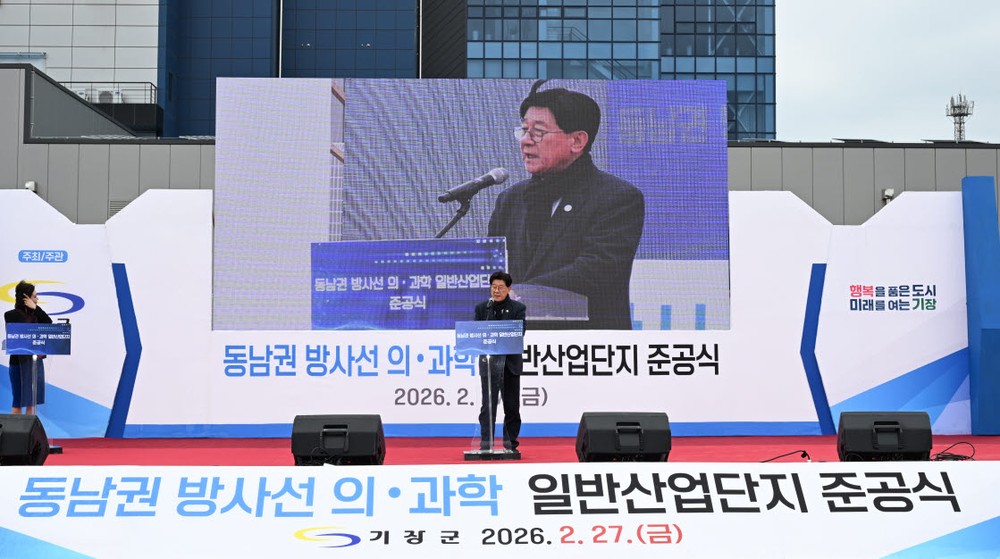 동남권 산단 준공식 성료… 기장군, 산업지형 새로 그리다