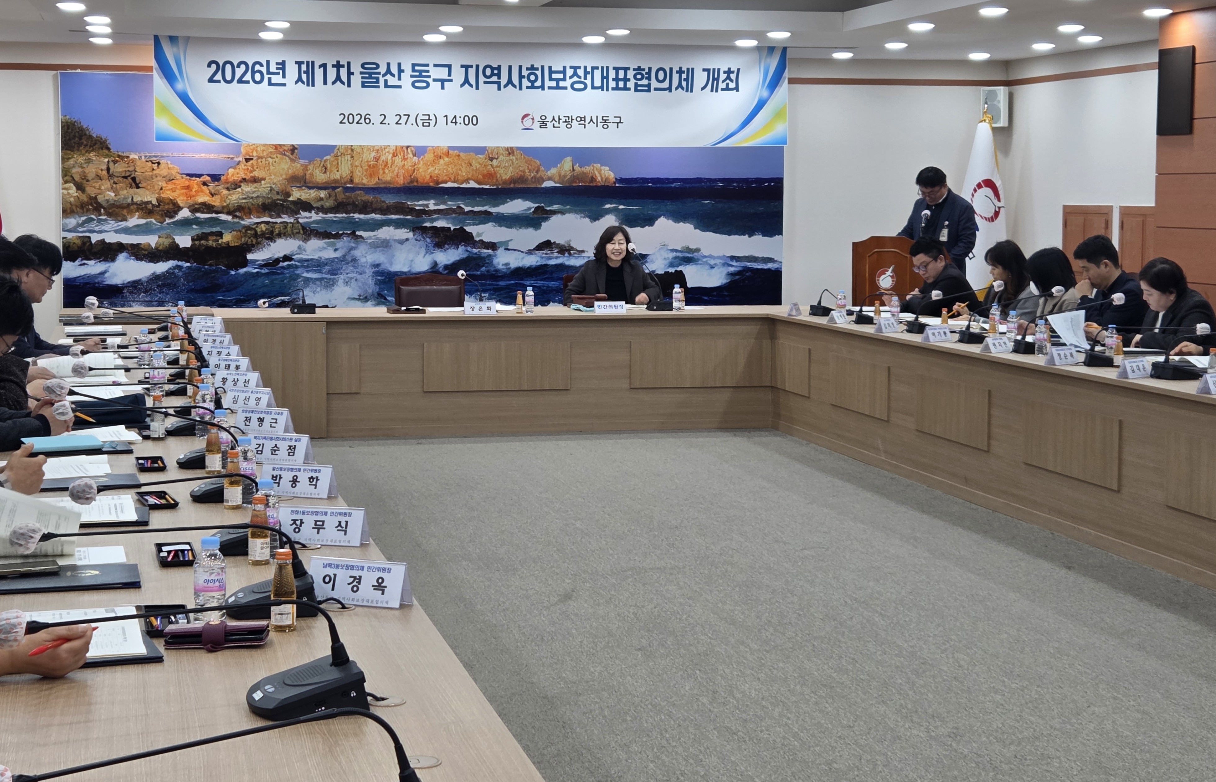 울산 동구 지역 사회보장 대표 협의체 개최