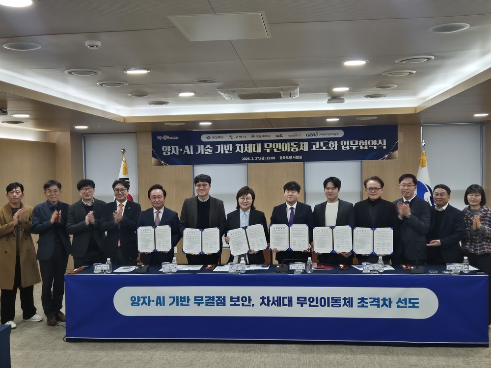 경북도·구미시, 양자·AI 기술로 차세대 무인이동체 산업 선점 나선다