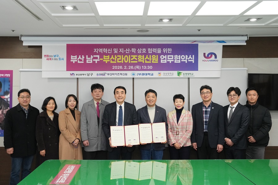 부산 남구, 부산라이즈혁신원과 ‘부산 최초’ 업무협약 체결
