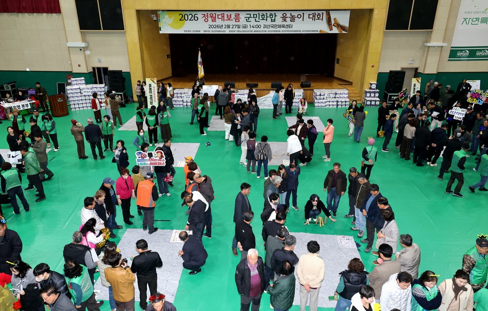 괴산군, 정월대보름 군민화합 행사 개최