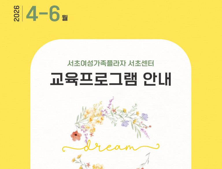 “배움으로 성장하는 봄” 서초센터, AI·건강·문화·역량UP 2분기 수강생 모집