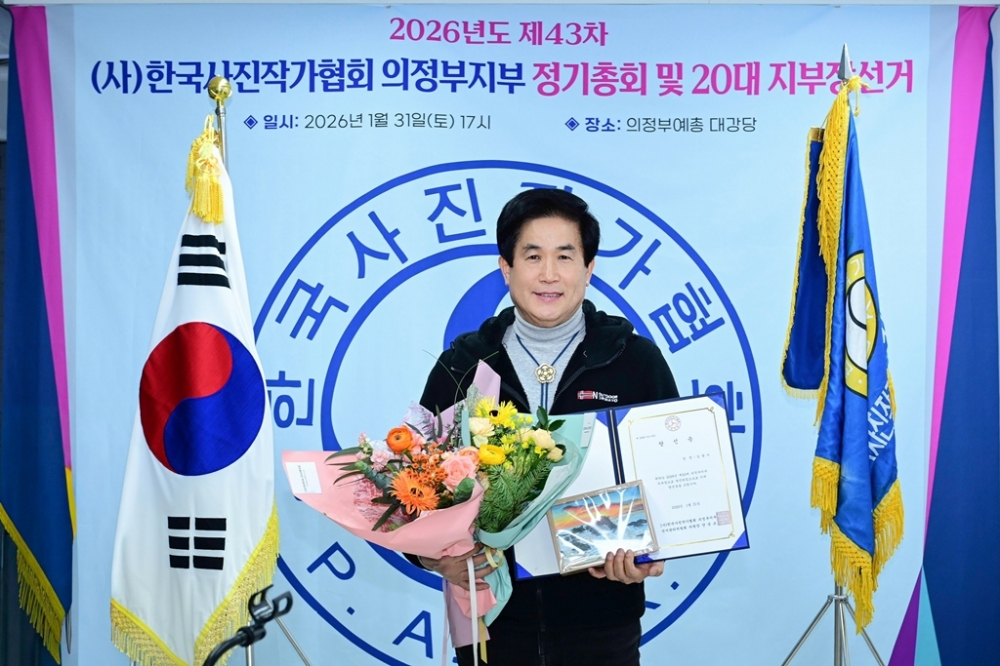 의정부시, (사)한국사진작가협회 의정부지부 김광수 지부장 당선