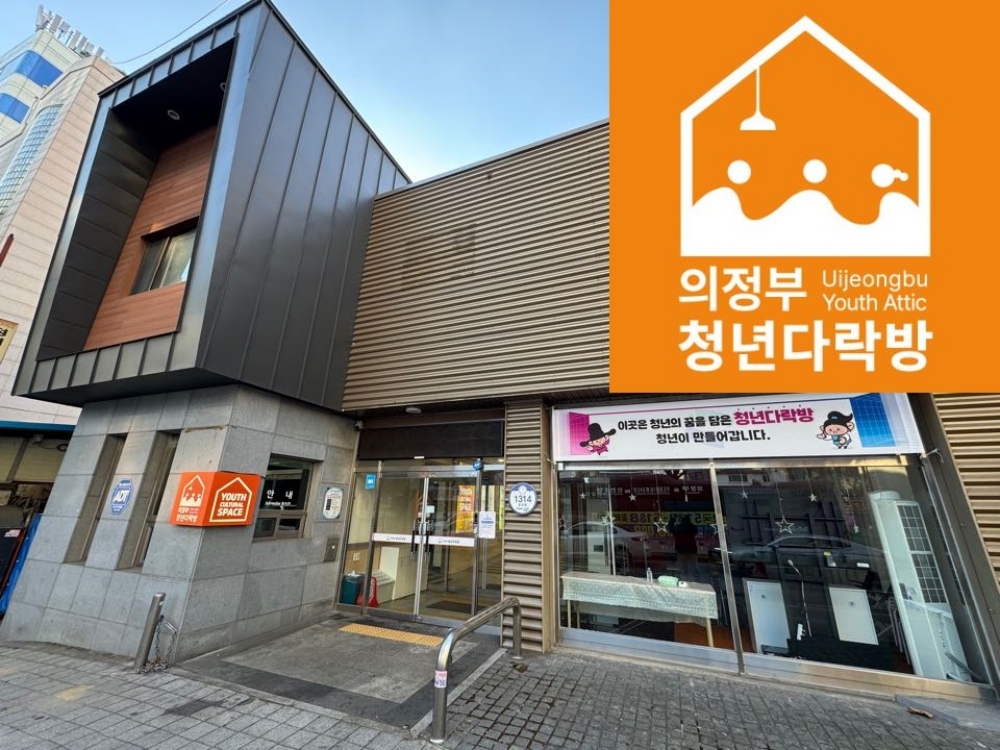 의정부시, 청년 일상 속 쉼표 ‘청년다락방’ 본격 운영