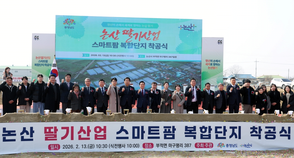 논산에 ‘딸기 수출 스마트팜단지’ 만든다!