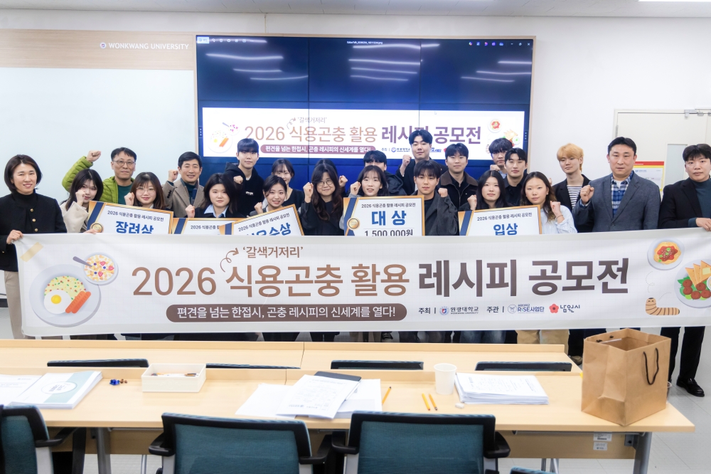 남원시, ‘식용 곤충 활용 레시피 공모전’ 대학생들의 참신한 아이디어 수상작 다수 배출