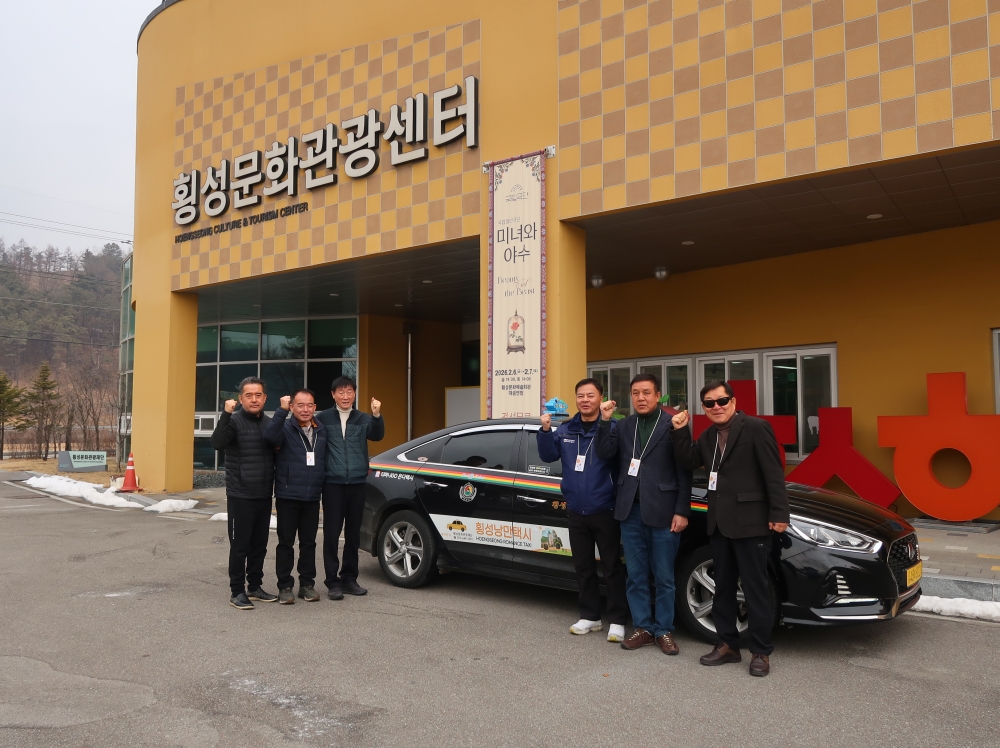 횡성군, ‘낭만택시’ 2026년도 운영 개시…지역 관광 활성화 박차