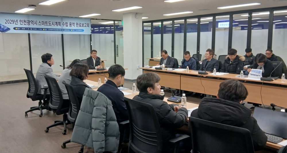 인천시, 스마트도시계획(2025~2029) 국토교통부 최종승인